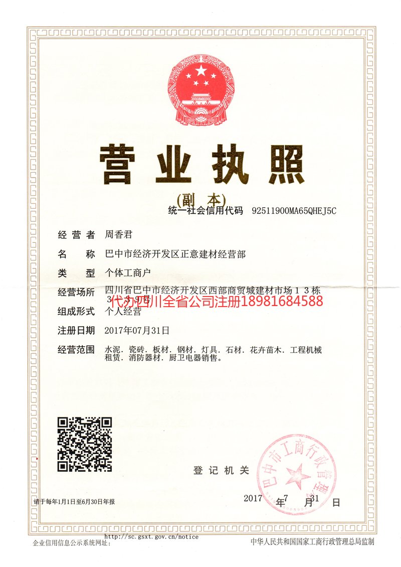 忠县忠县正意建材经营部