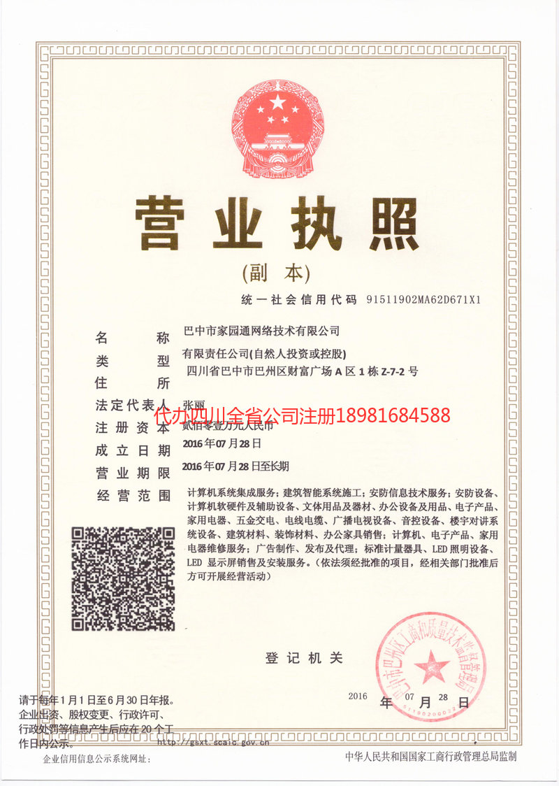 忠县忠县家园通网络技术有限公司