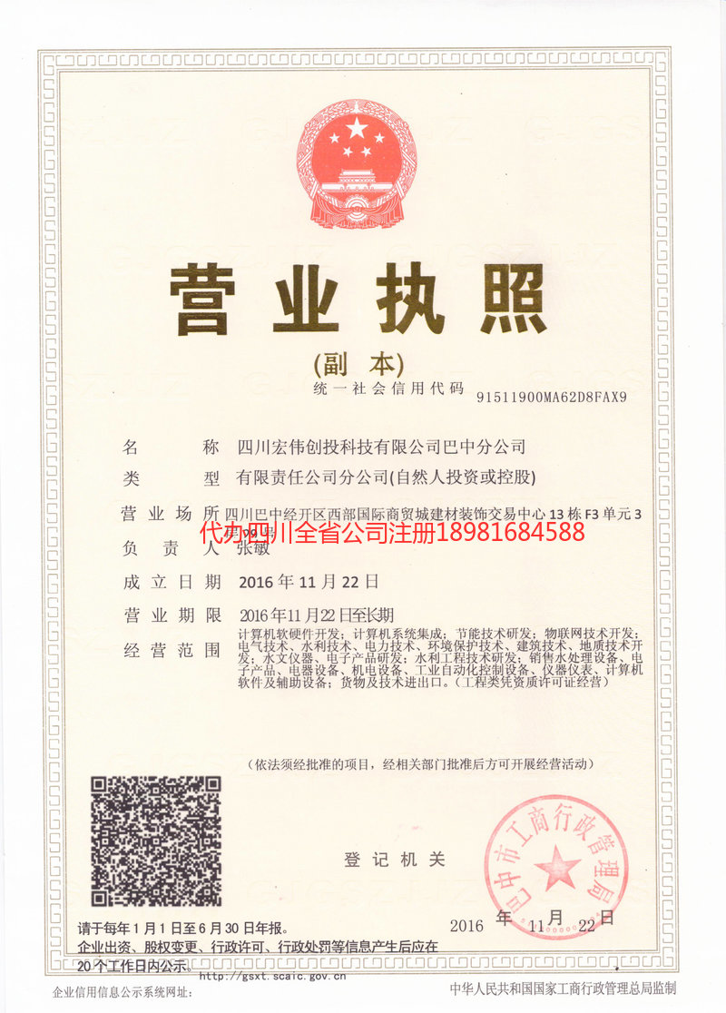 忠县忠县宏伟创投科技有限公司