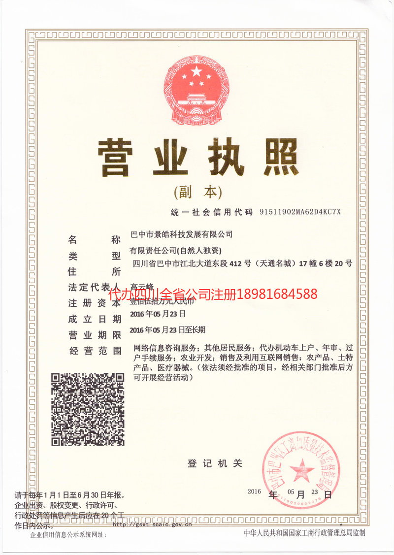 忠县忠县景皓科技发展有限公司