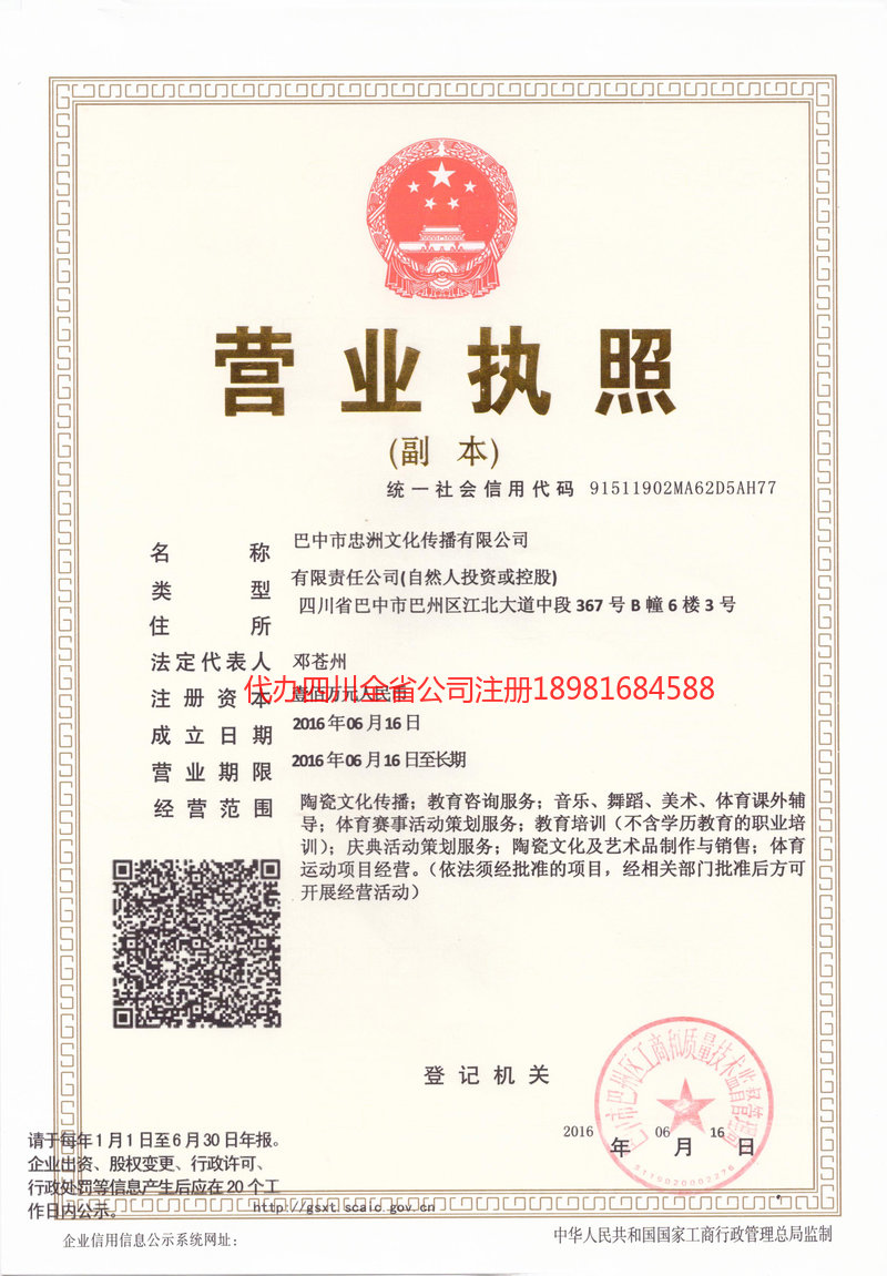 忠县忠县忠州文化传播有限公司