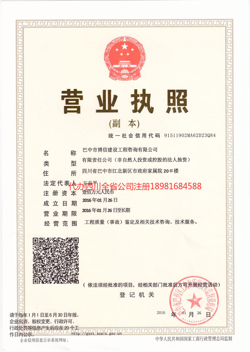 忠县忠县博信建设工程咨询有限公司