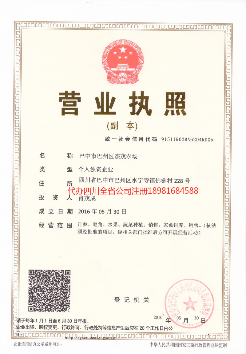 忠县忠县杰茂农场