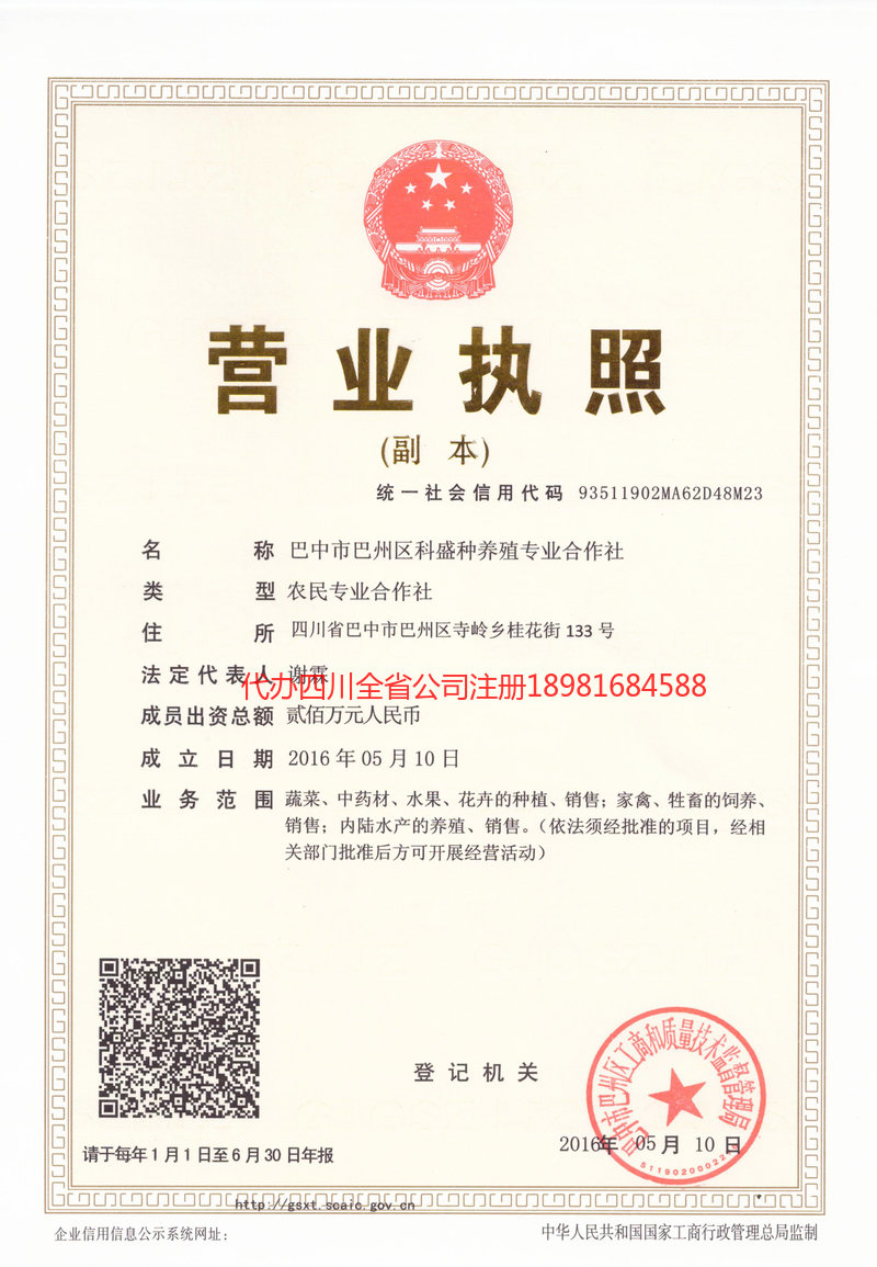 忠县忠县科盛种养殖专业合作社