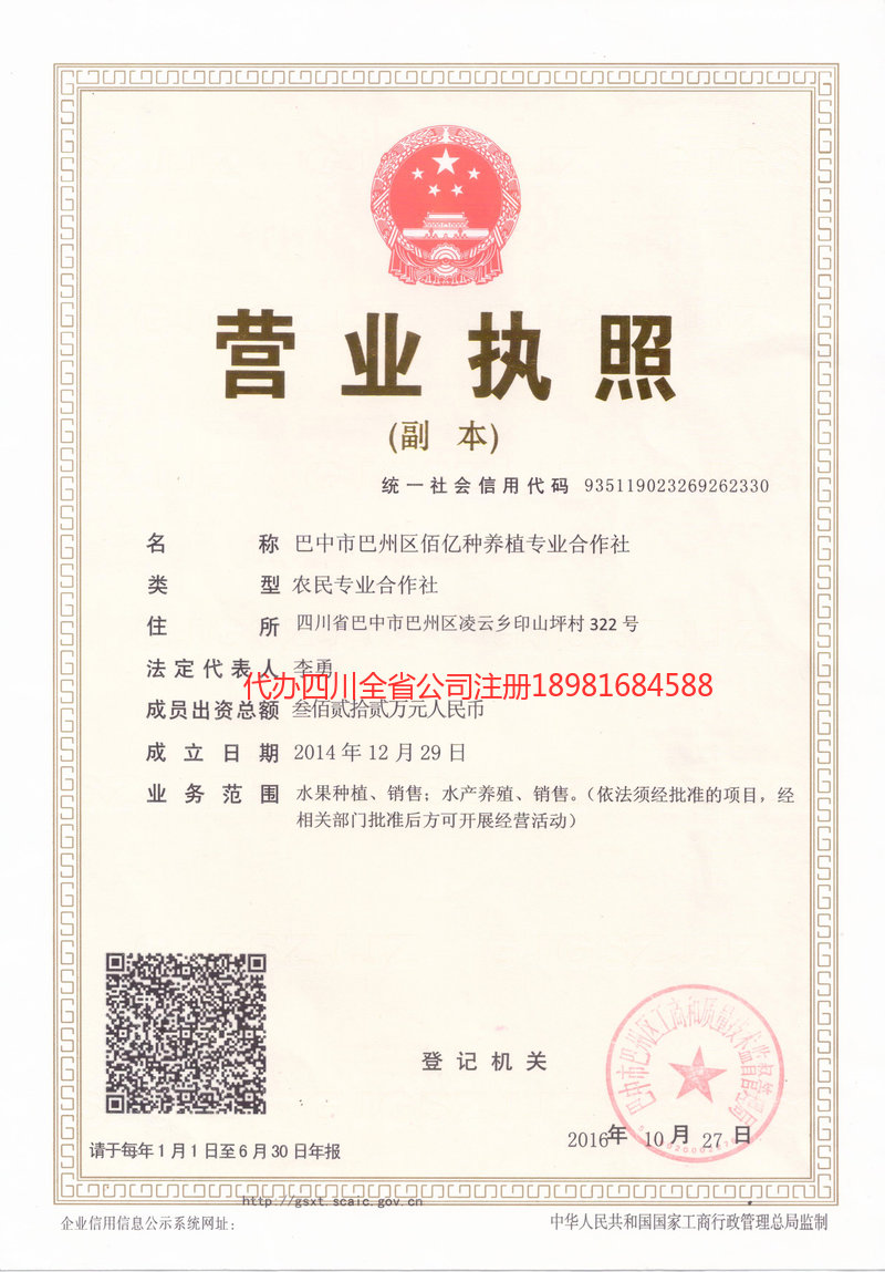 忠县忠县佰亿种养殖专业合作社