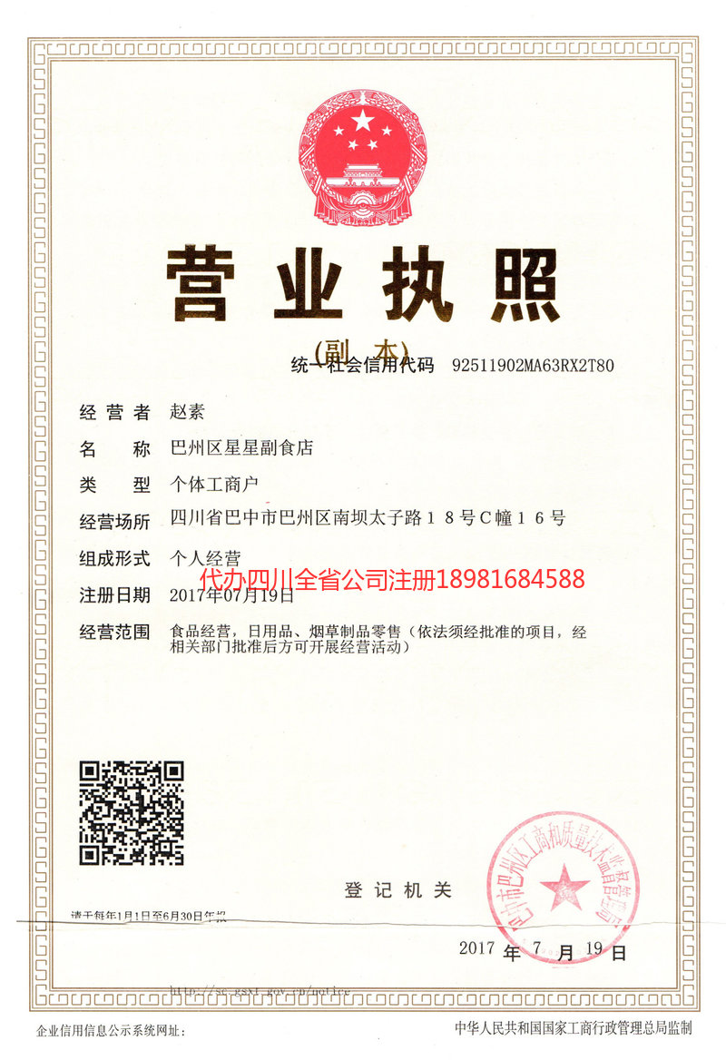 忠县忠县星星副食店