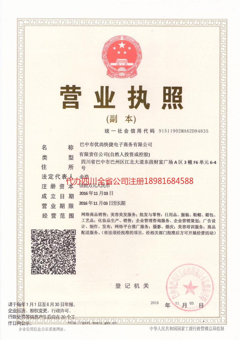 忠县忠县忧尚快捷电子商务有限公司