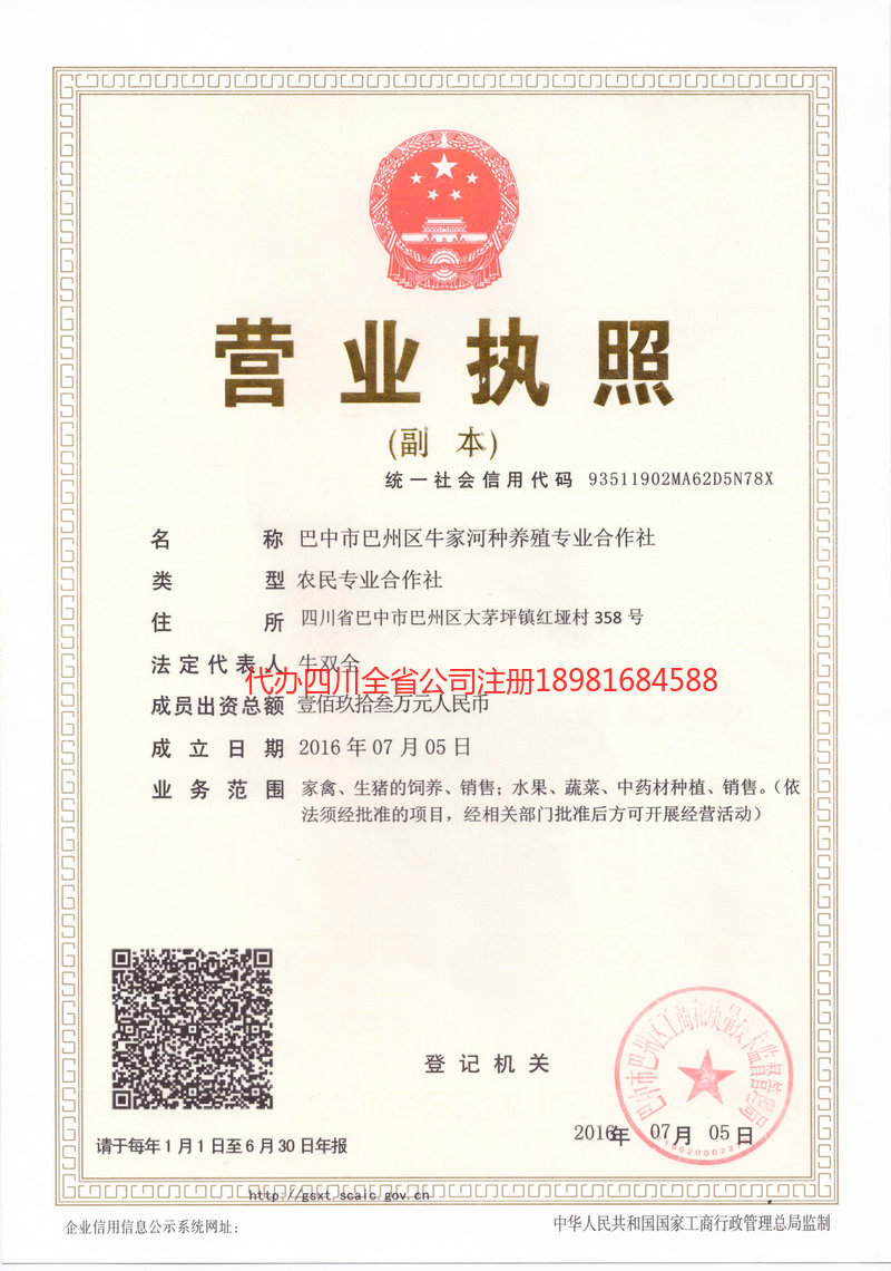 忠县忠县牛家河种养殖专业合作社