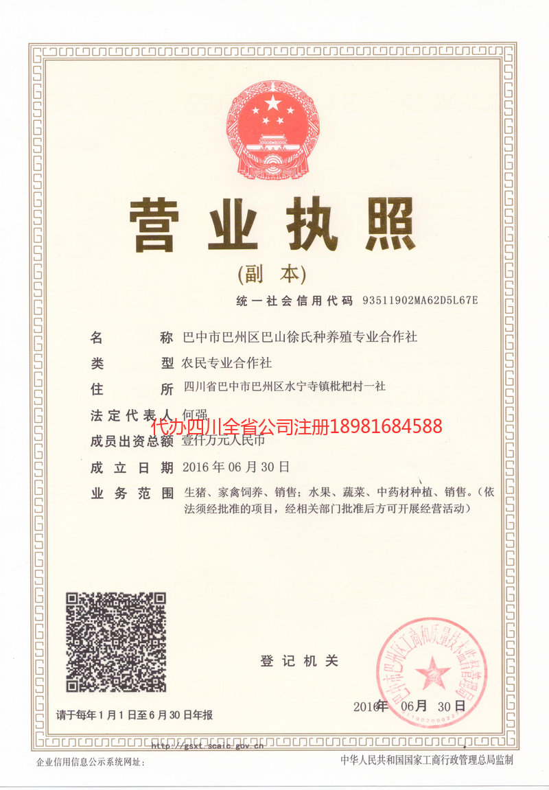 忠县忠县巴山徐氏种养殖专业合作社