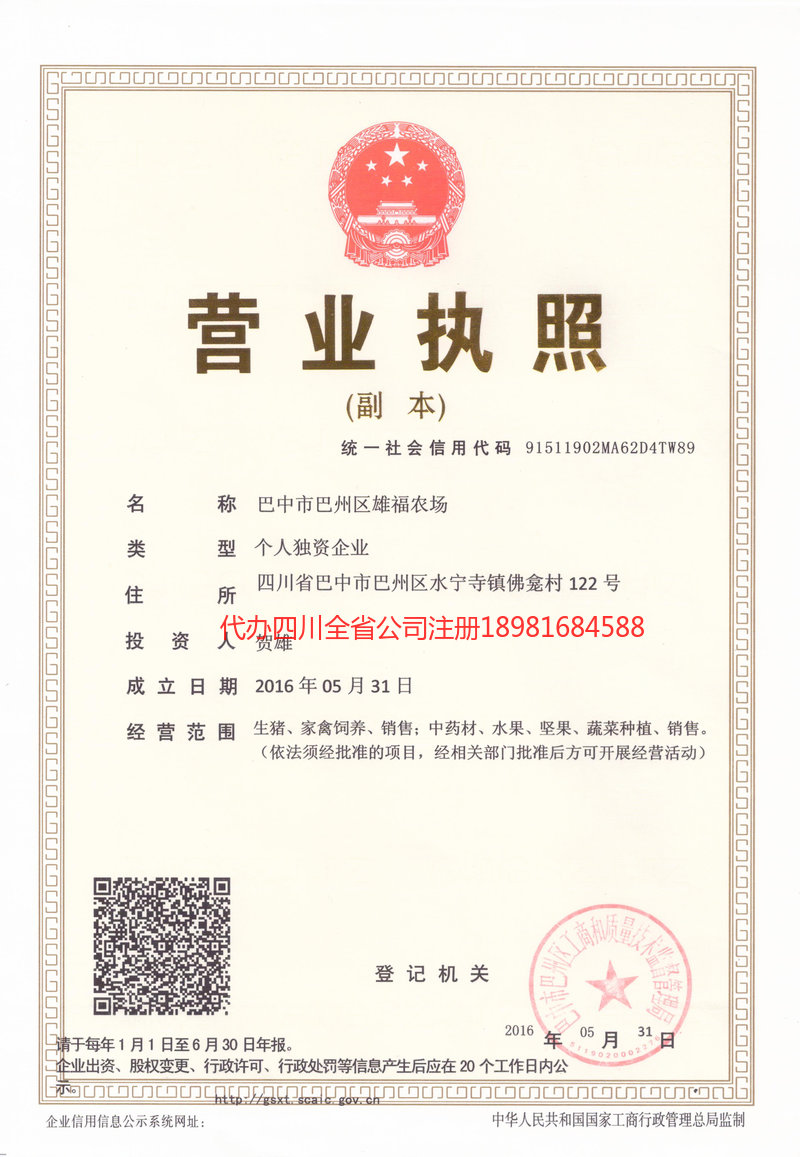 忠县忠县雄福农场