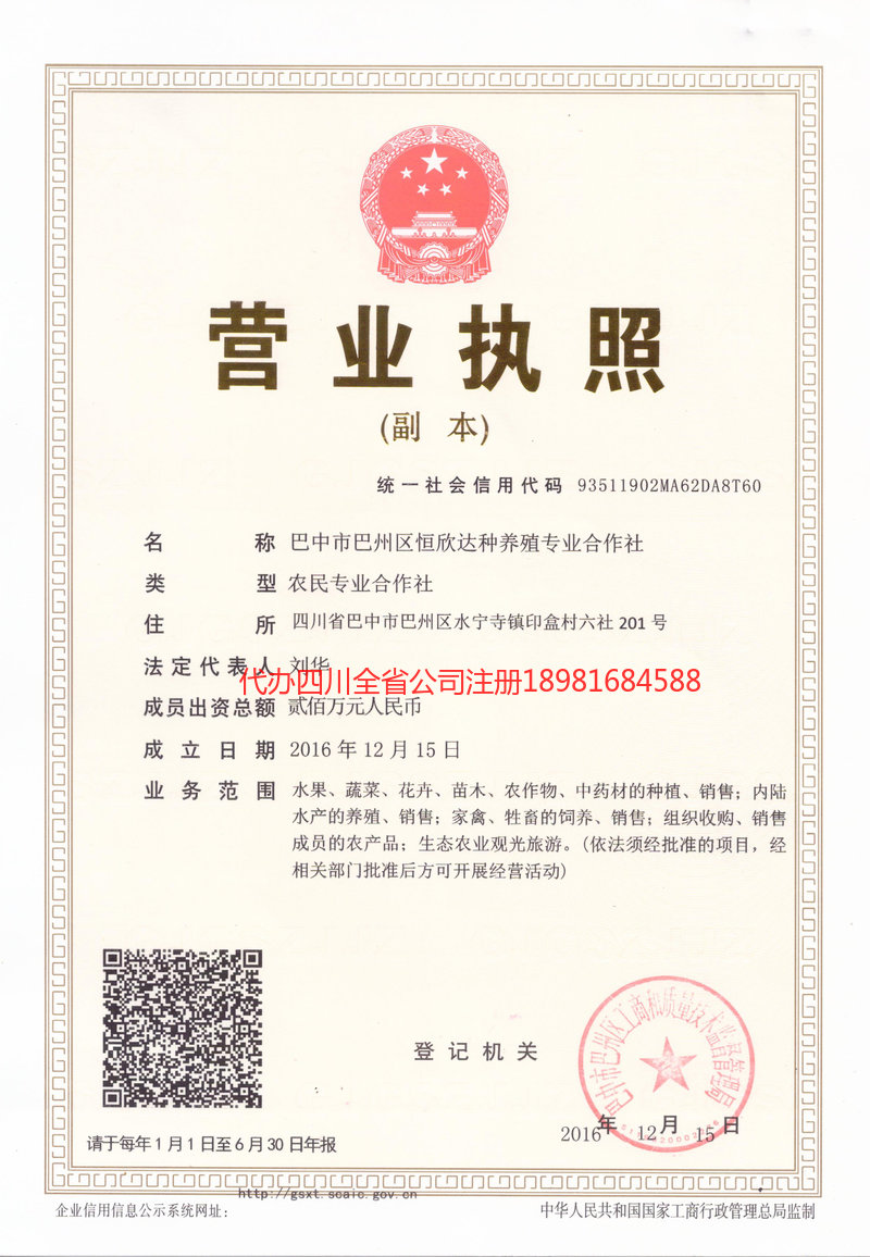 忠县忠县恒欣达种养殖专业合作社