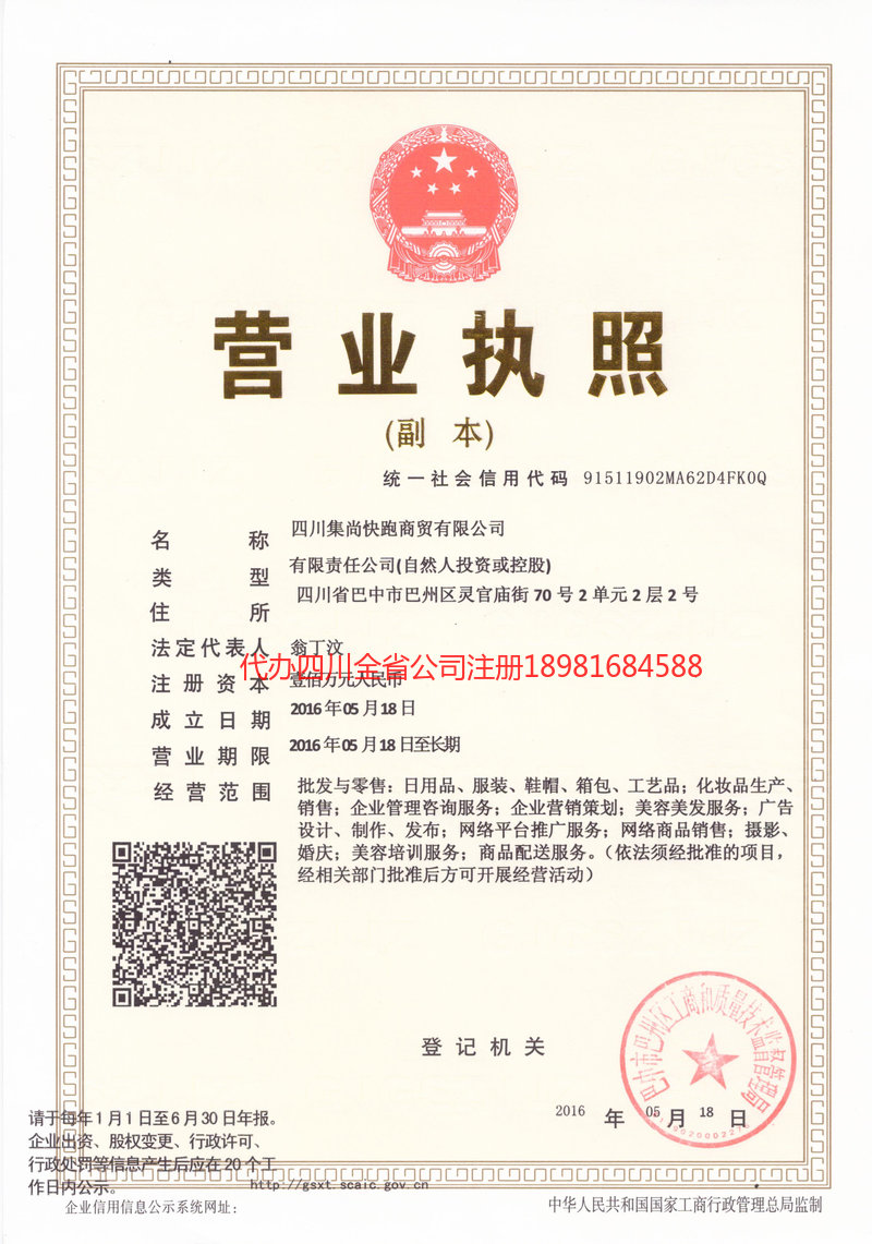 忠县忠县集尚快跑商贸有限公司