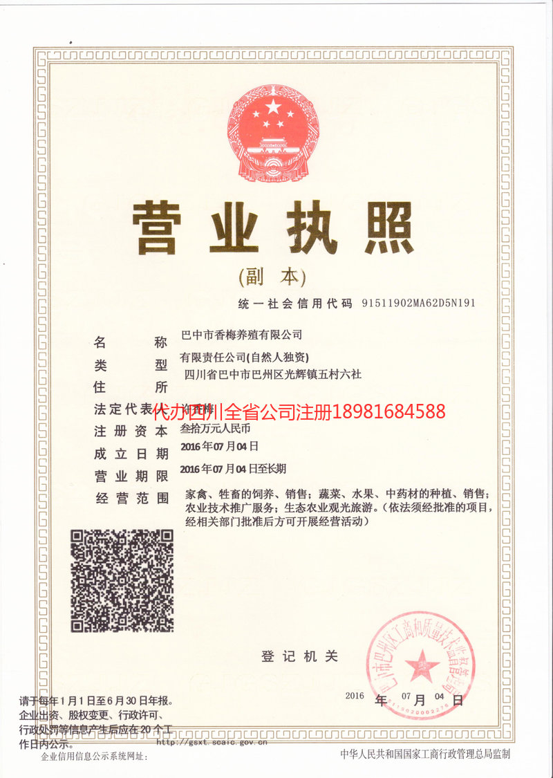 忠县忠县香梅养殖有限公司