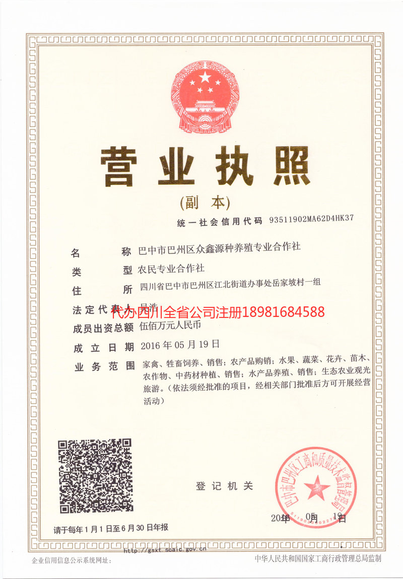 忠县忠县众鑫源种养殖专业合作社