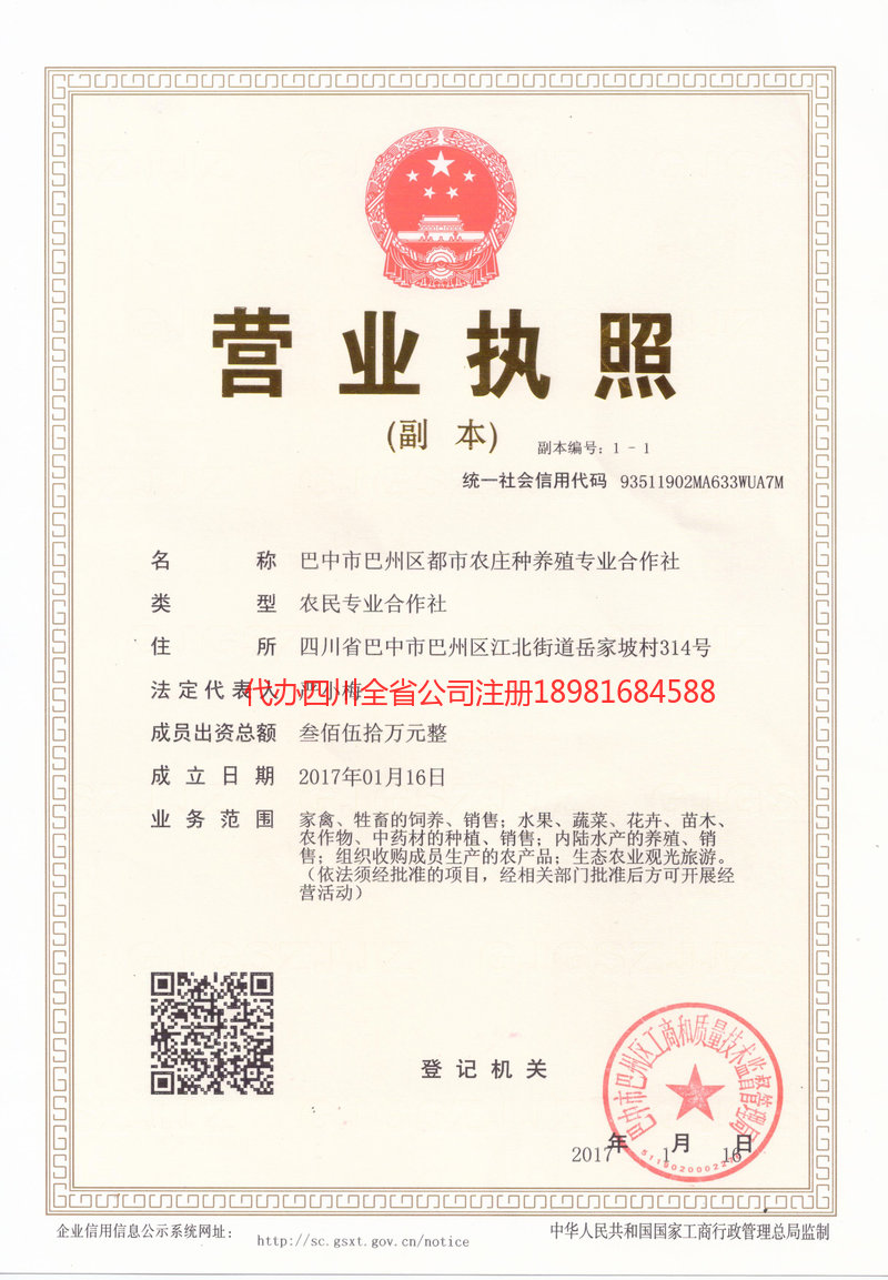 忠县忠县都市农庄种养殖专业合作社