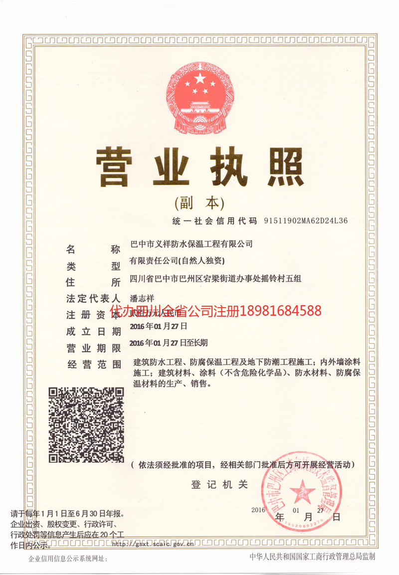 忠县忠县义祥防水保温工程有限公司