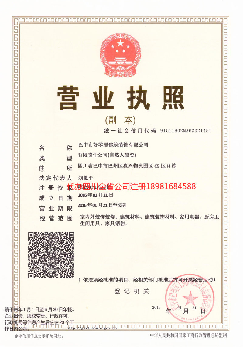 忠县忠县好零居建筑装饰有限公司