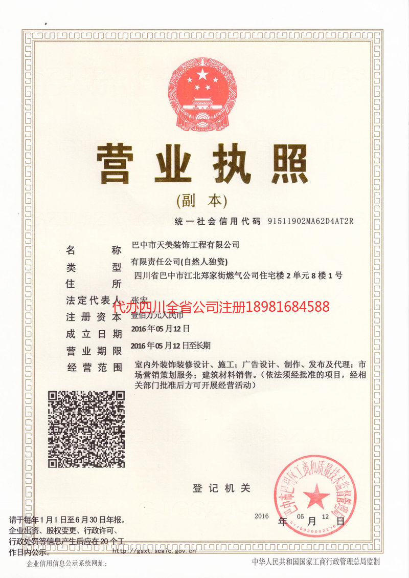 忠县忠县天美装饰工程有限公司