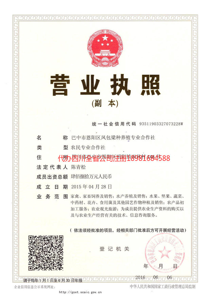 忠县忠县凤包梁种养殖专业合作社