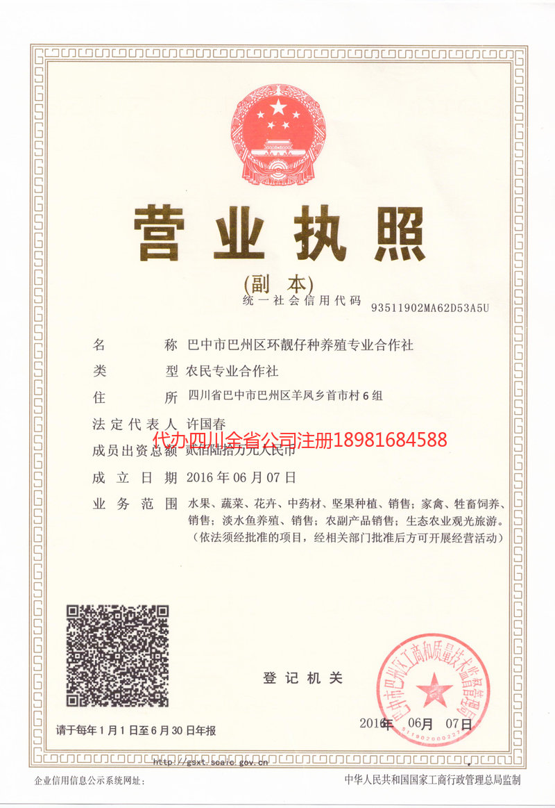 忠县忠县环靓仔种养殖专业合作社