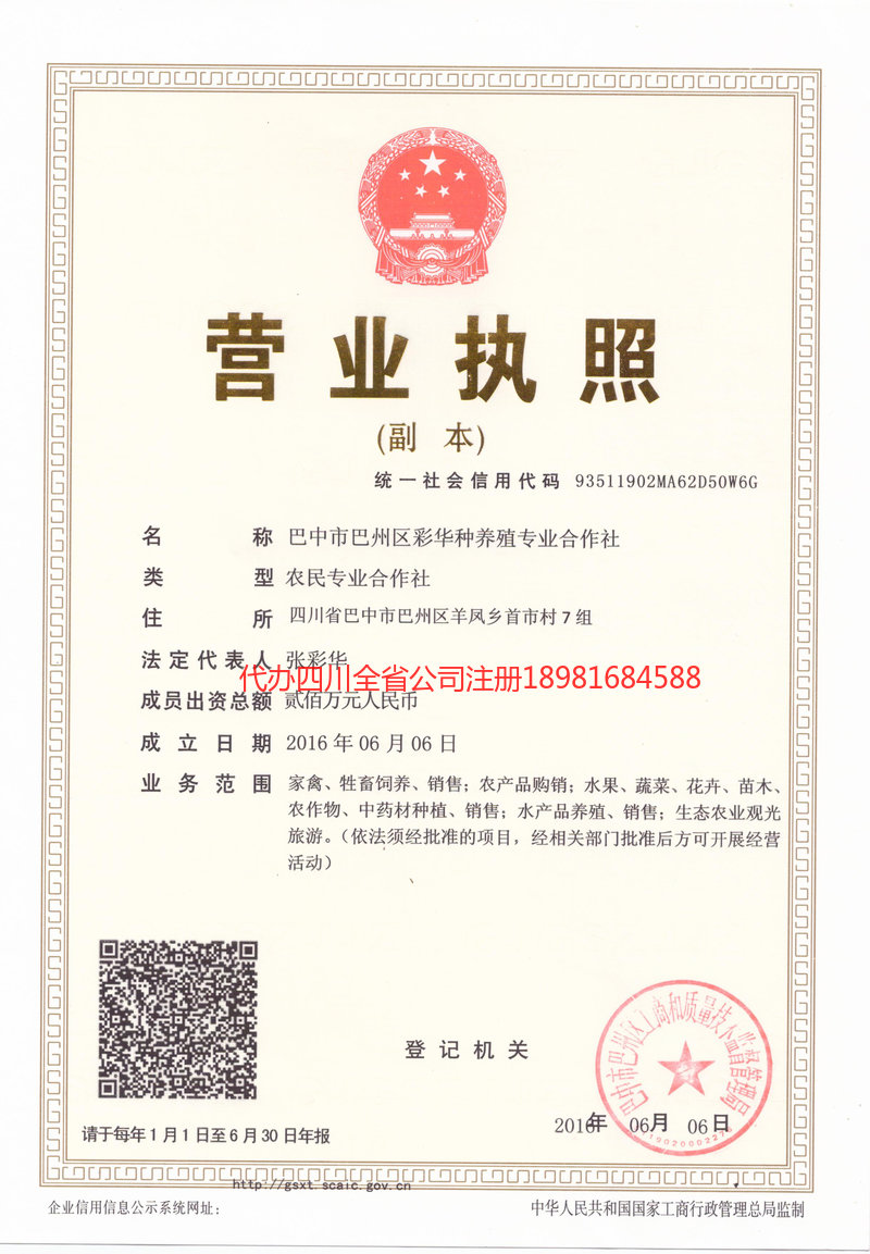 忠县忠县彩华种养殖专业合作社