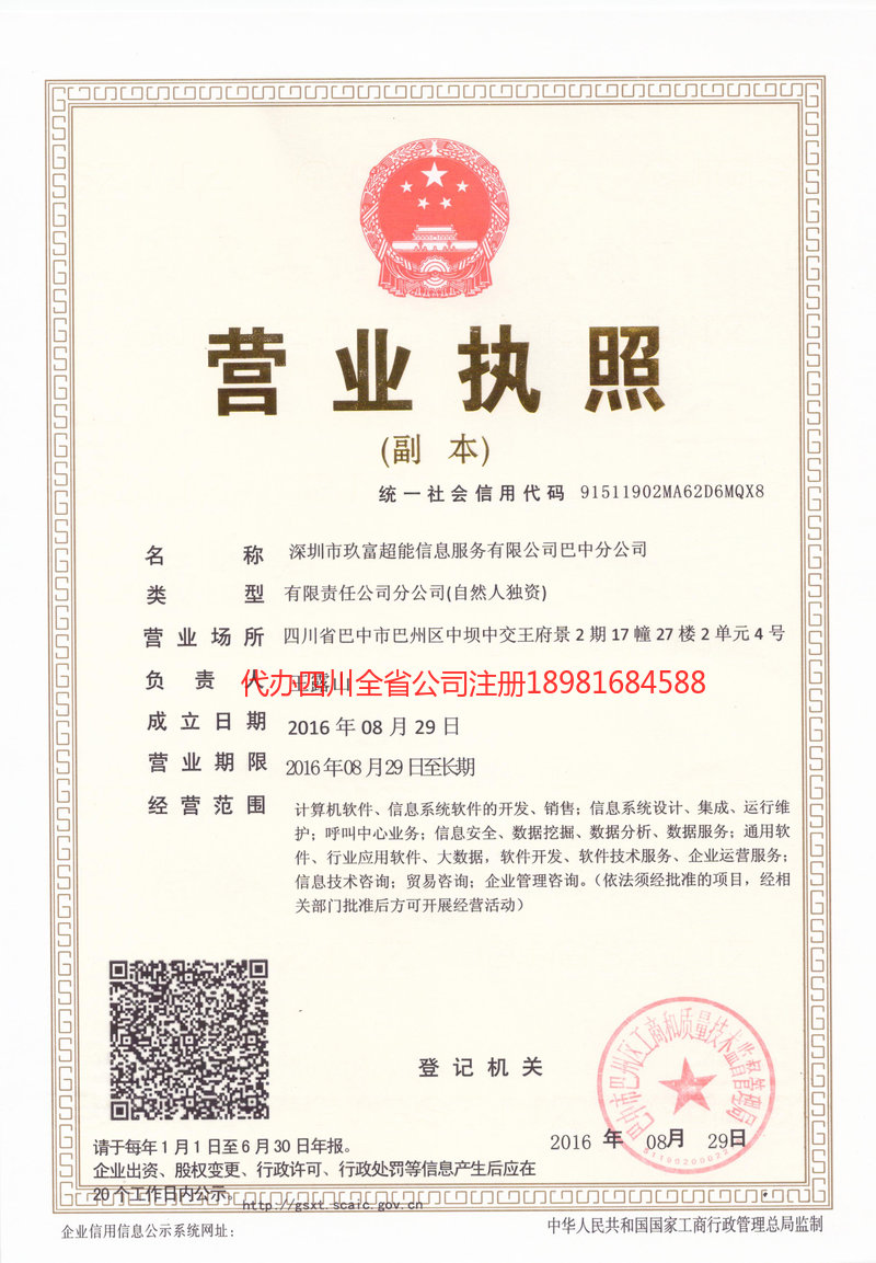 忠县忠县玖富超能信息服务有限公司